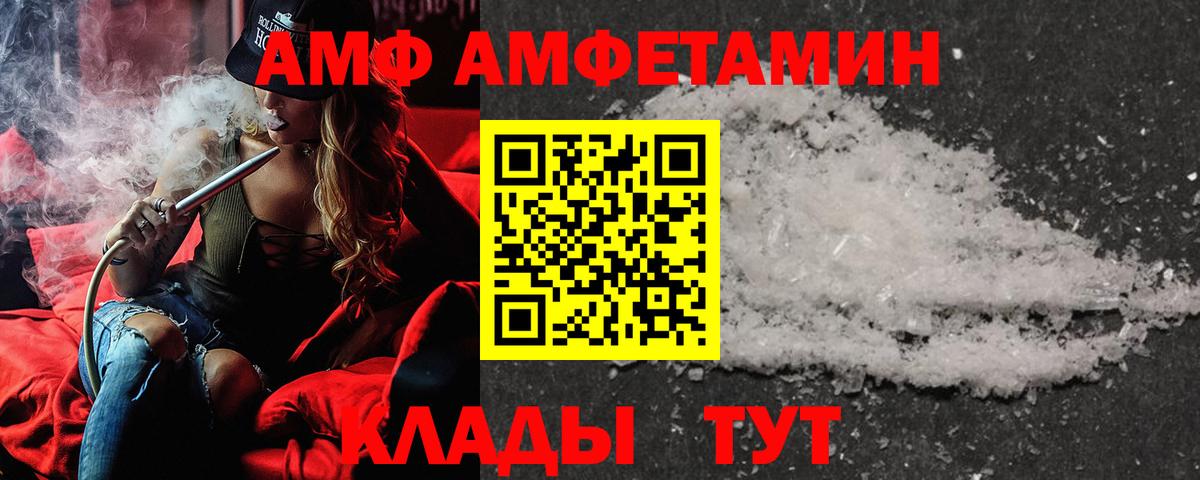 Волгоград  АМФ  Вход с VPN  Амфетамин  АМФ Premium 