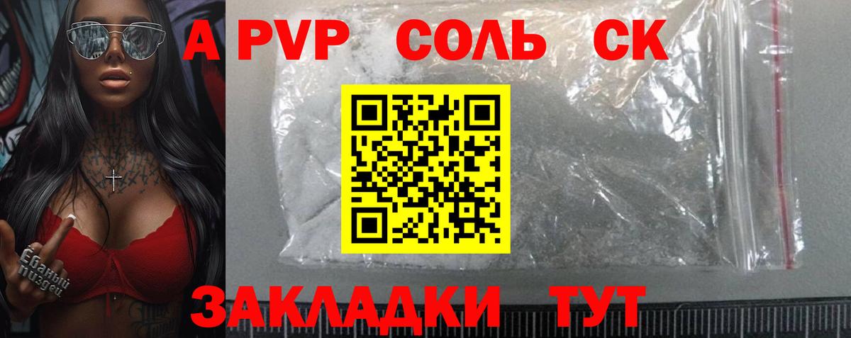 Alpha-PVP Соль Волгоград
