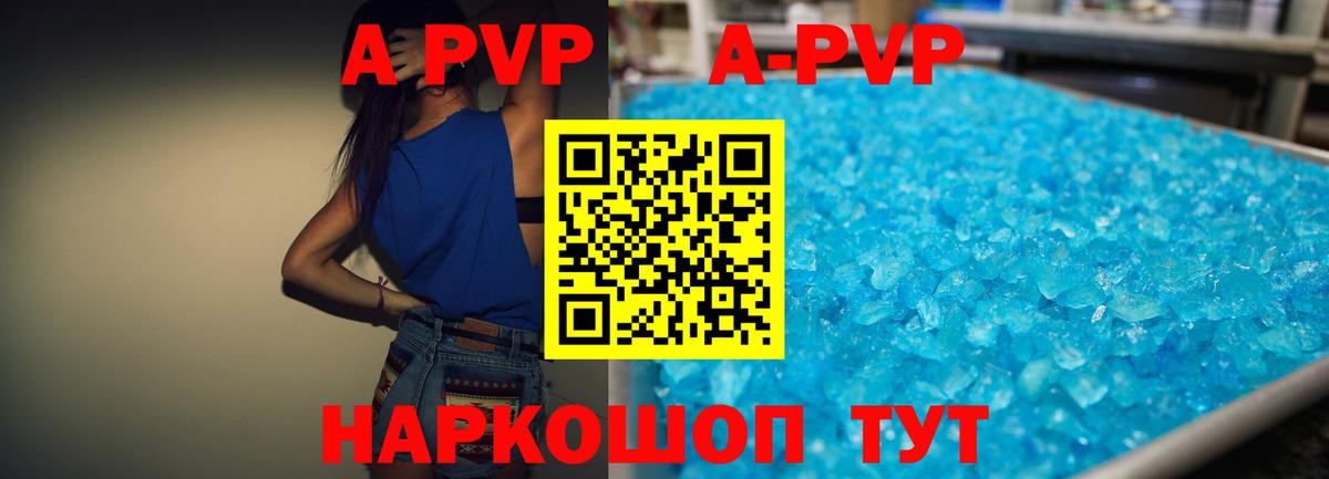 Волгоград  Alpha PVP Crystall  Альфа ПВП  Вход с VPN  Альфа ПВП кристаллы 