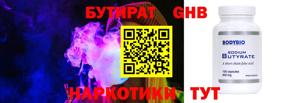 Бутират буратино  Вход с VPN  Волгоград 