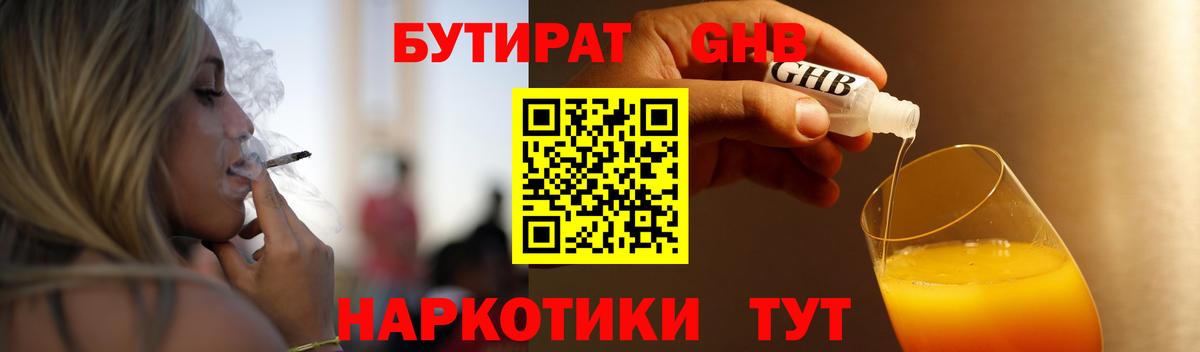 Бутират оксибутират Волгоград