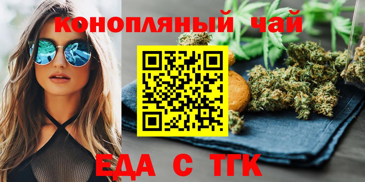 Волгоград  Еда ТГК марихуана  Вход с VPN 