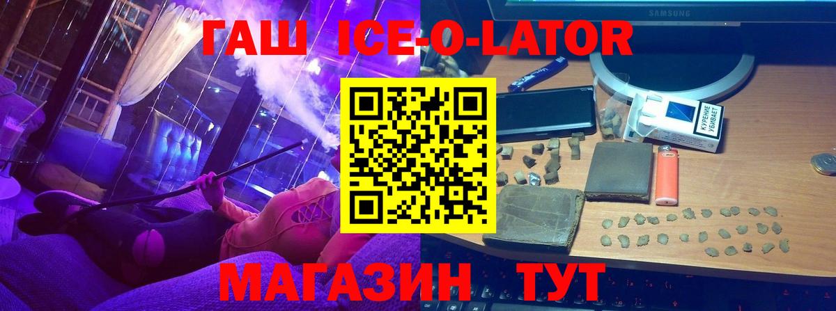 Гашиш ice o lator Волгоград