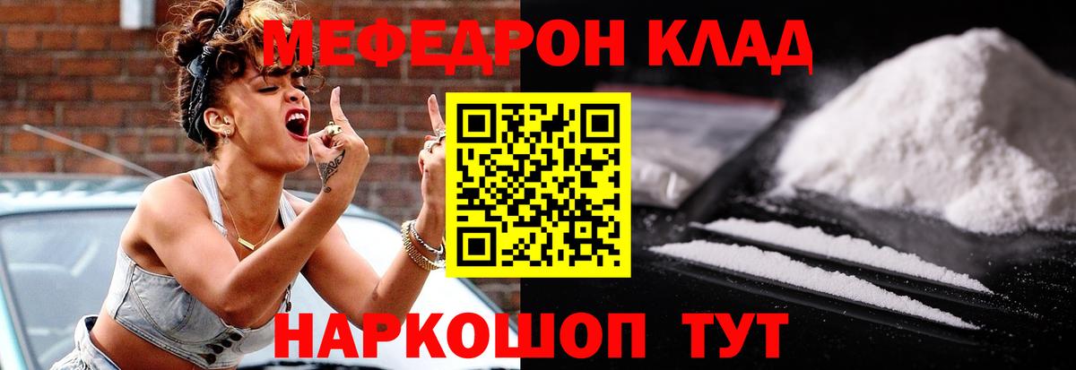 Меф  МЕФ мука  Вход с VPN  МЕФ mephedrone  Волгоград 