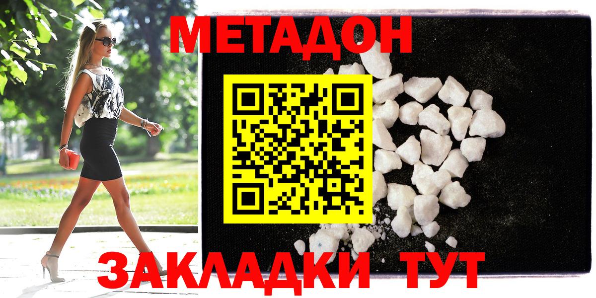 МЕТАДОН VHQ Волгоград