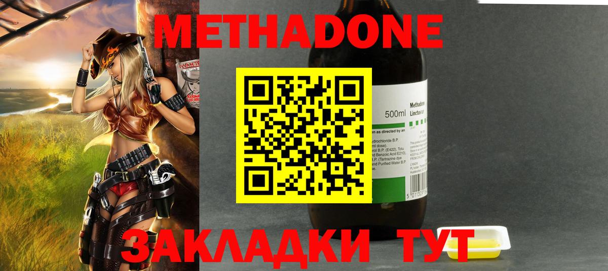 МЕТАДОН мёд  Вход с VPN  Волгоград 
