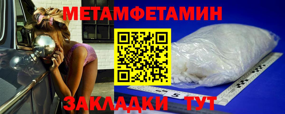 Метамфетамин винт Волгоград
